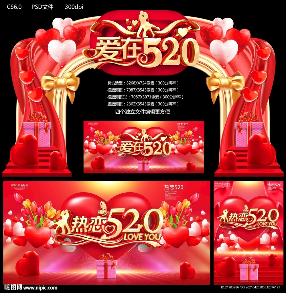 爱在520