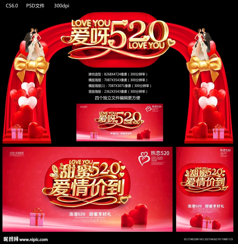 爱呀520
