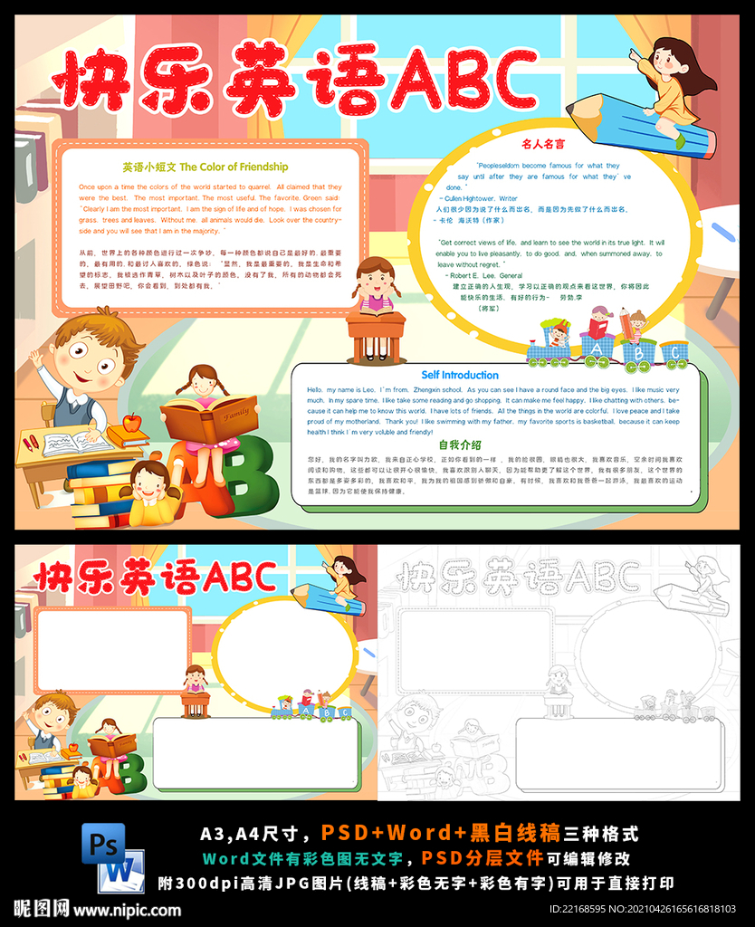 快乐英语读书中小学生科普小报