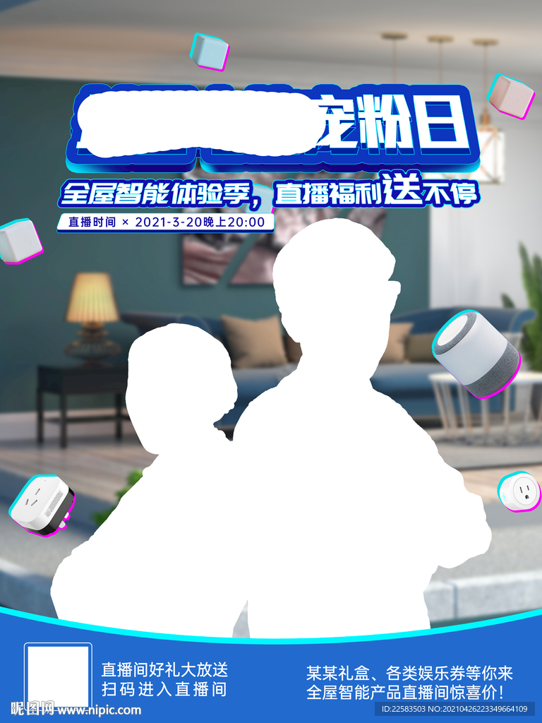 智能家居直播人物海报
