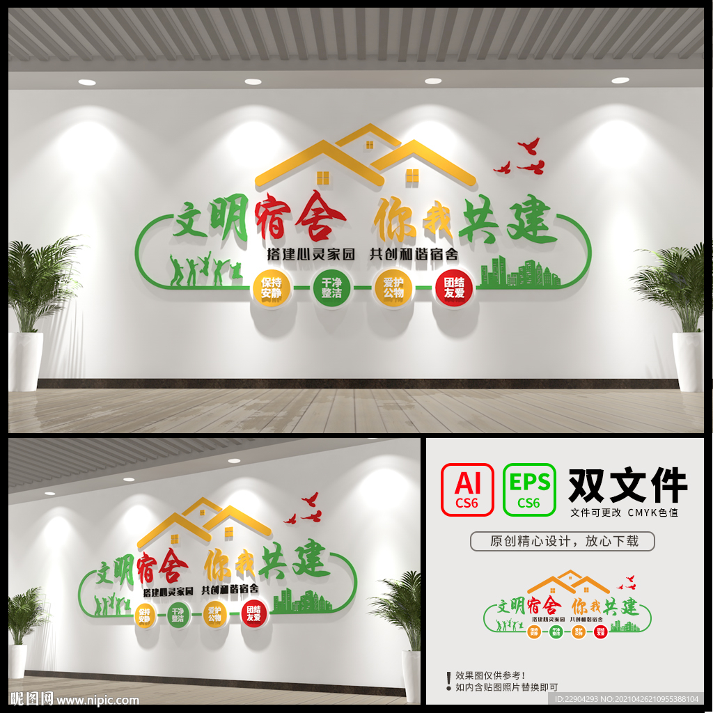 宿舍文化墙