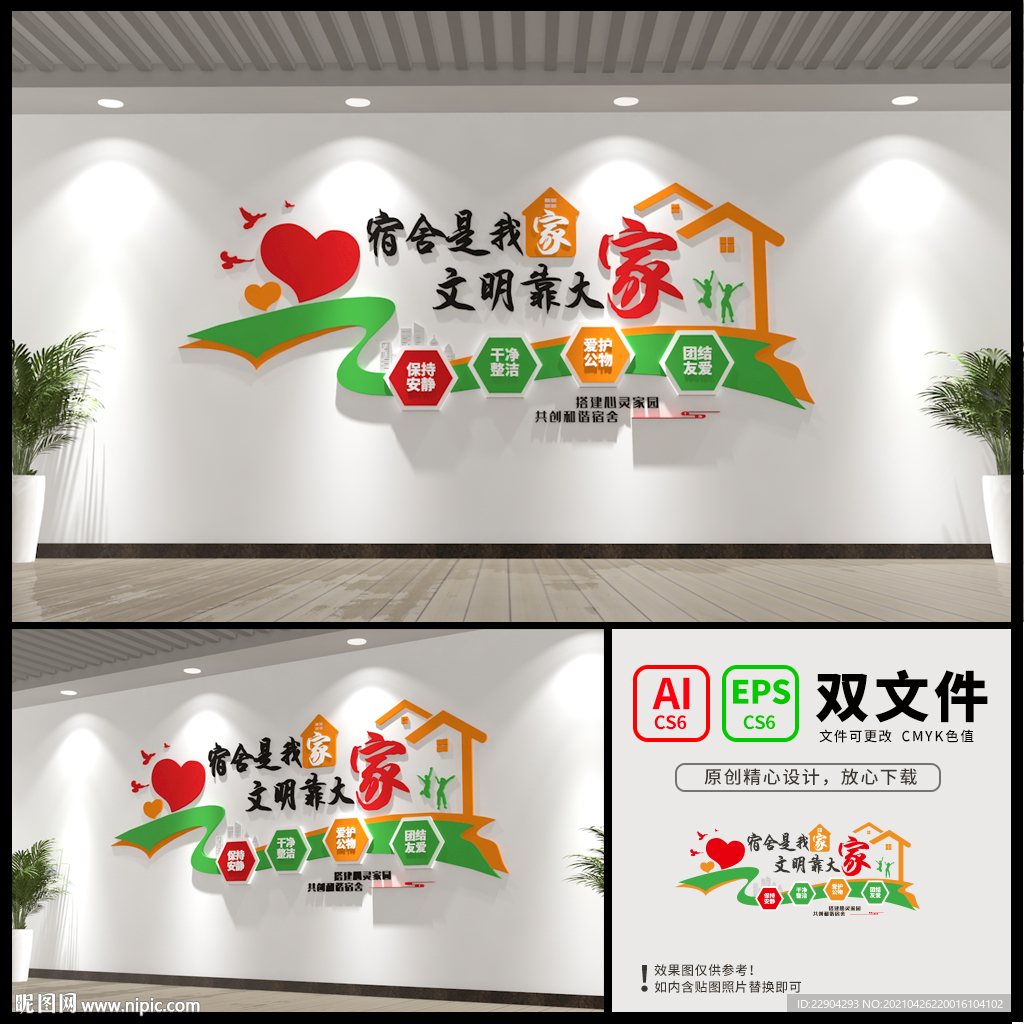 宿舍文化墙