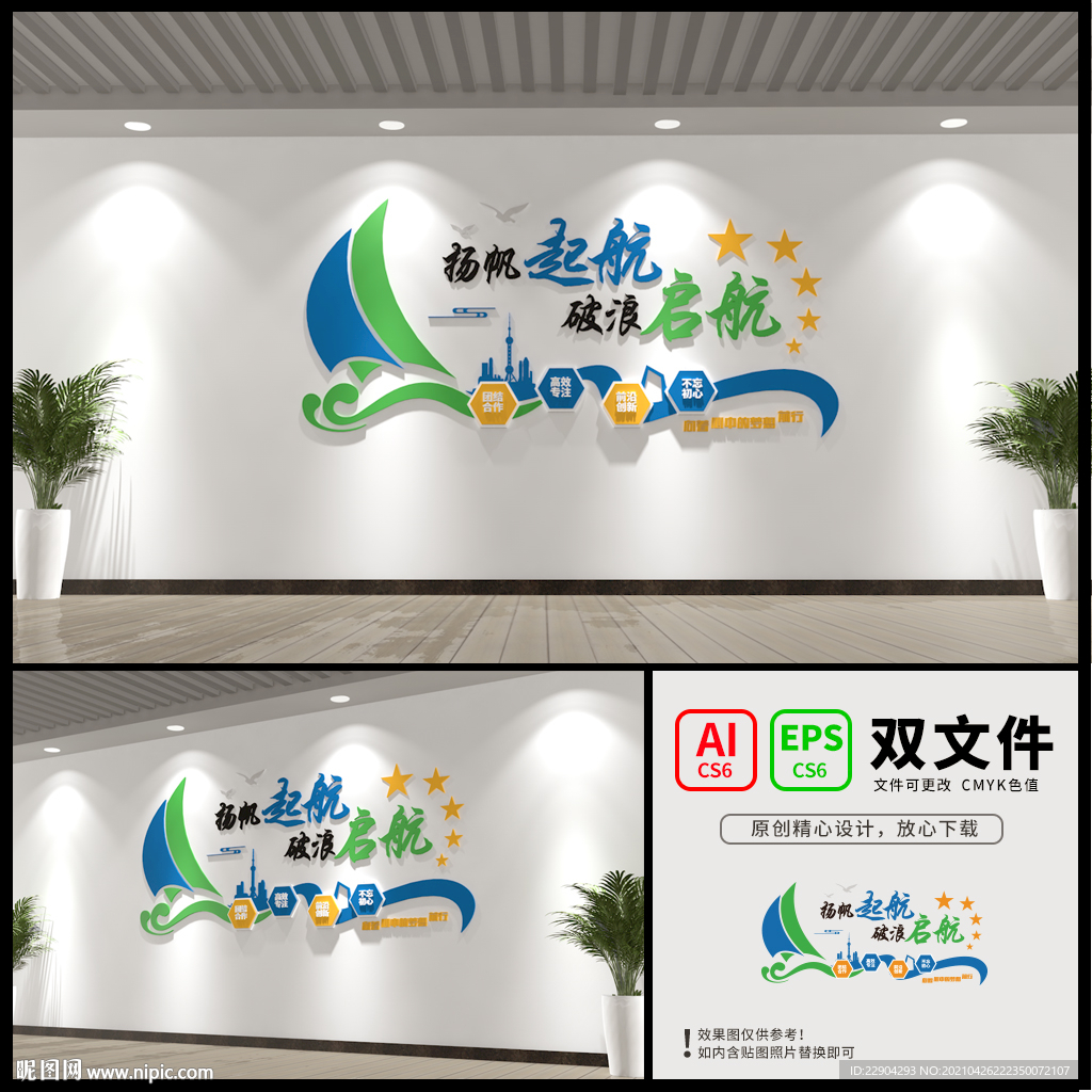 企业励志标语文化墙