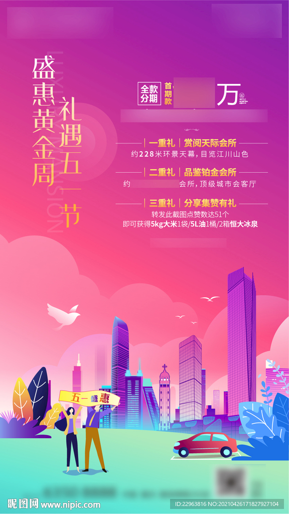 五一活动 促销 地产