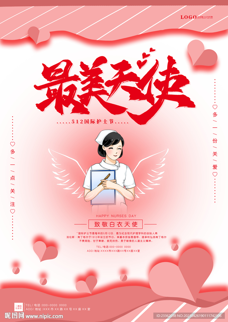 护士节简洁海报