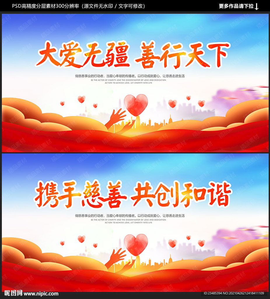 慈善