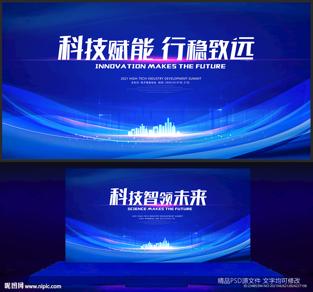 科技会议背景