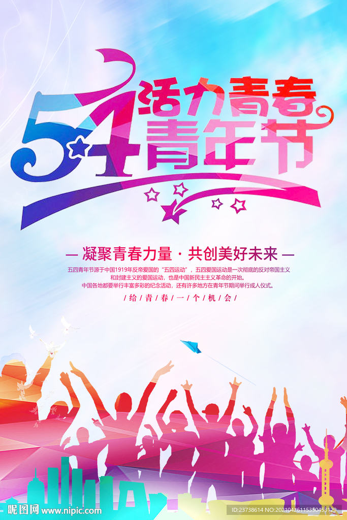 水彩青年节 海报
