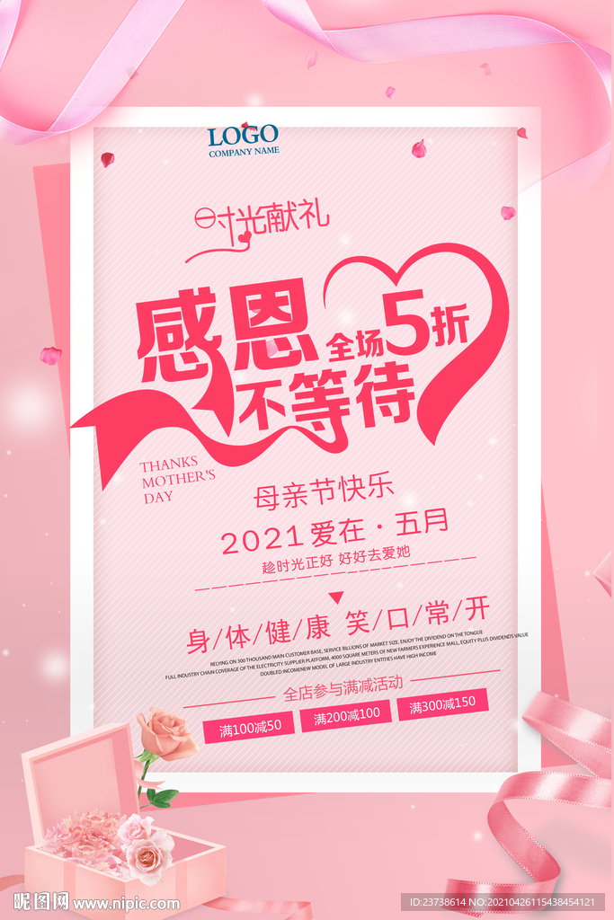 母亲节活动促销海报