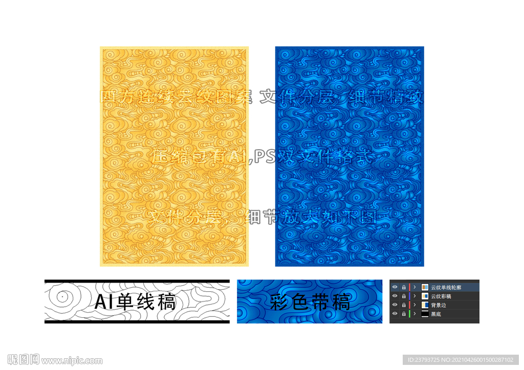 四方连续云纹