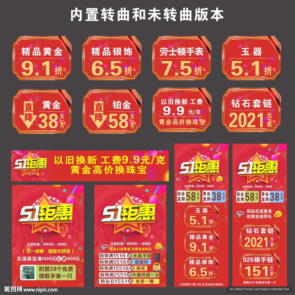 五一节珠宝促销