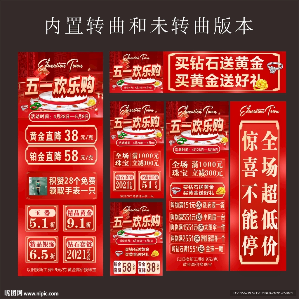 珠宝店五一节