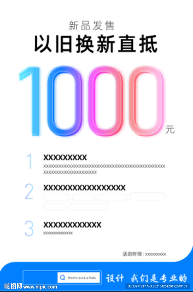 以旧换新抵扣海报 