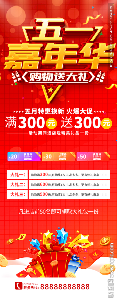 五一嘉年华