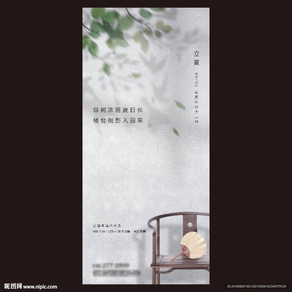 立夏