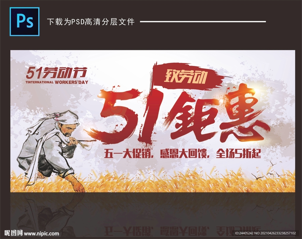 51劳动节
