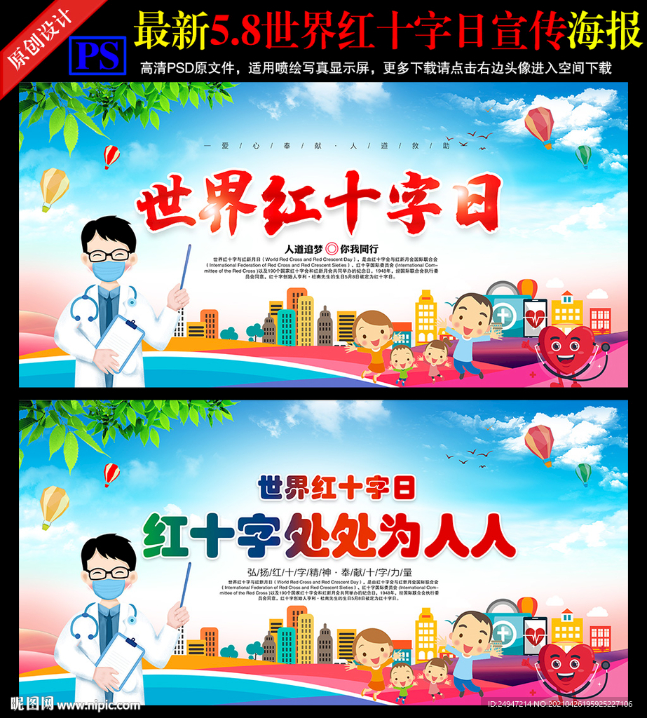 红十字会海报