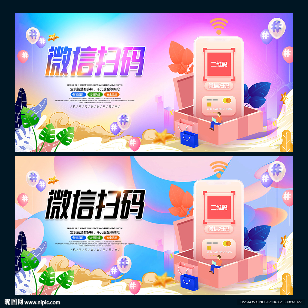 微信扫码