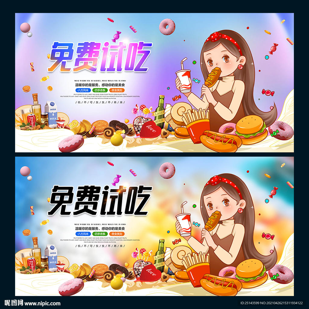 免费试吃