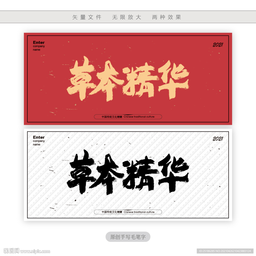 草本精华