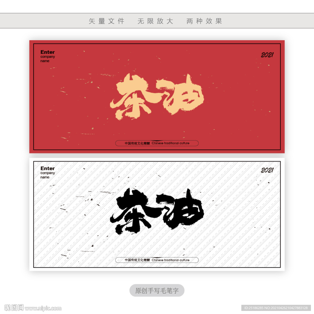 茶油