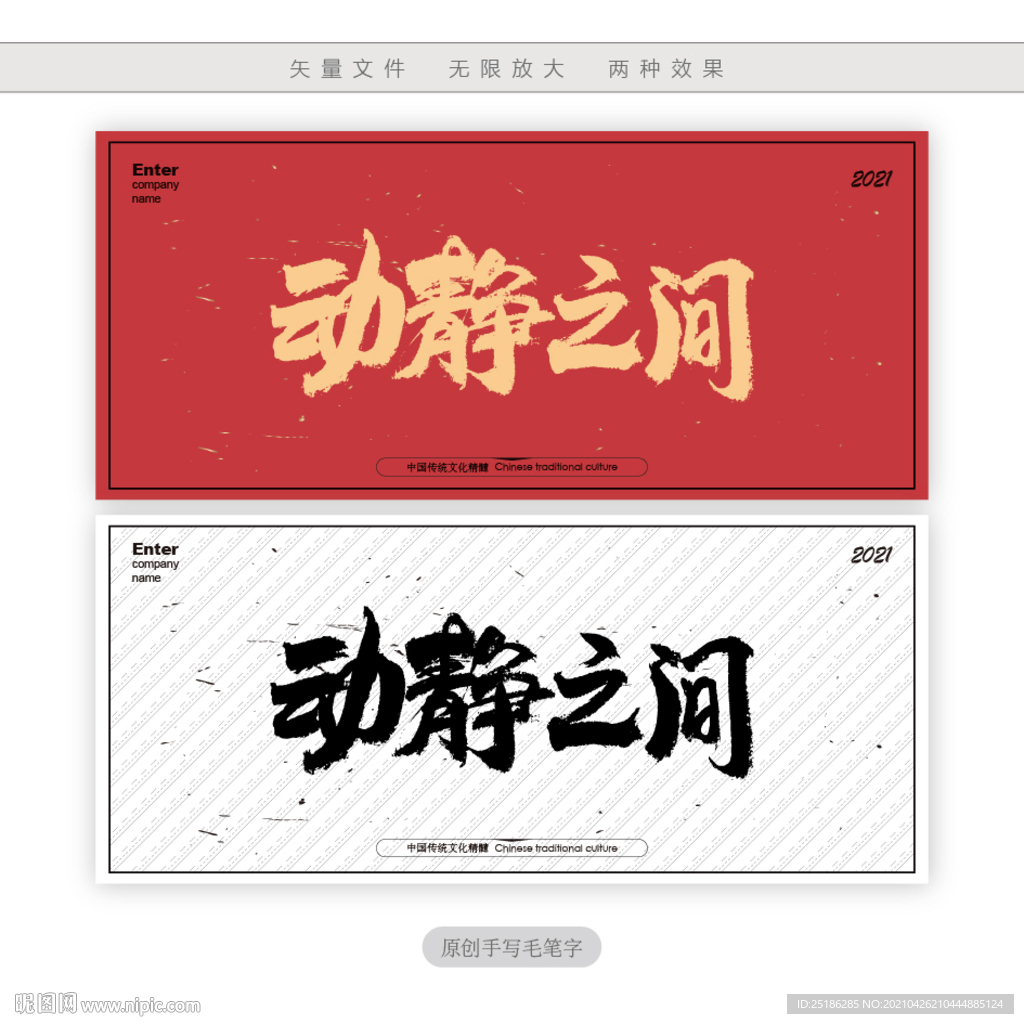 动静之间