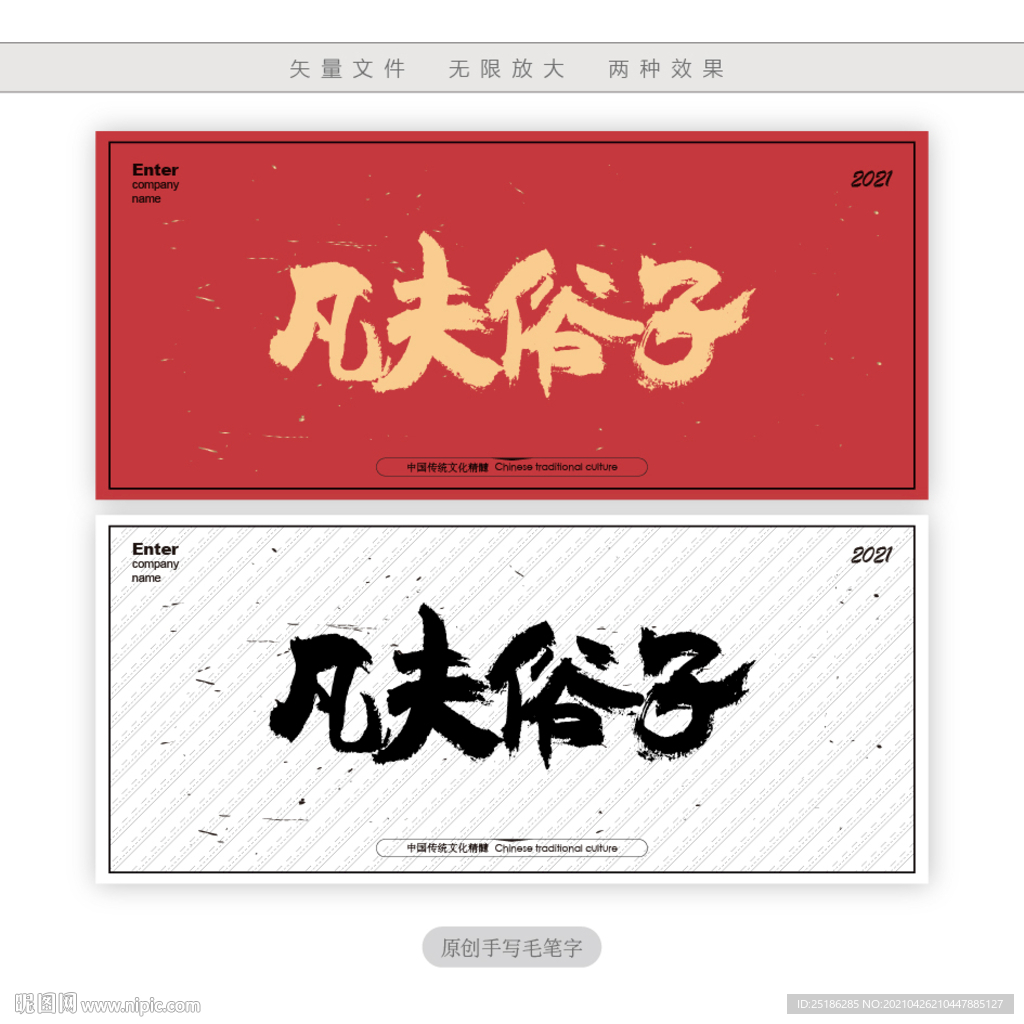 凡夫俗子