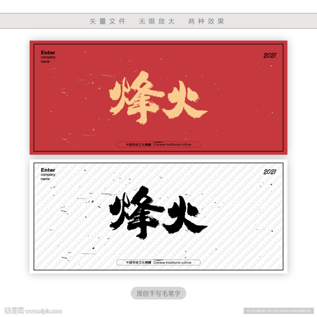 烽火