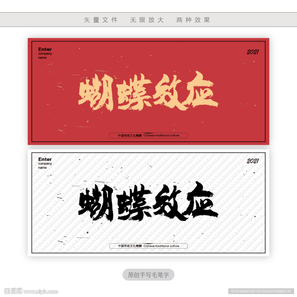 蝴蝶效应