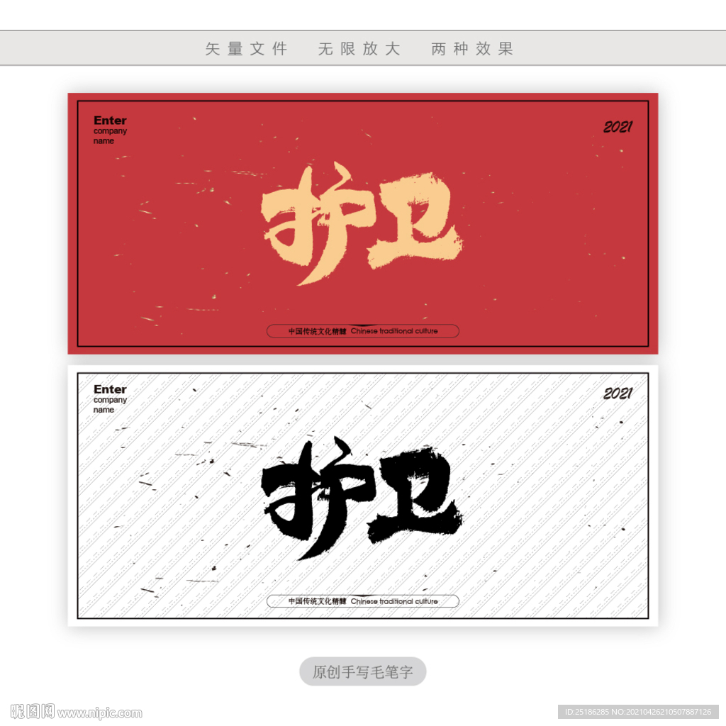 护卫