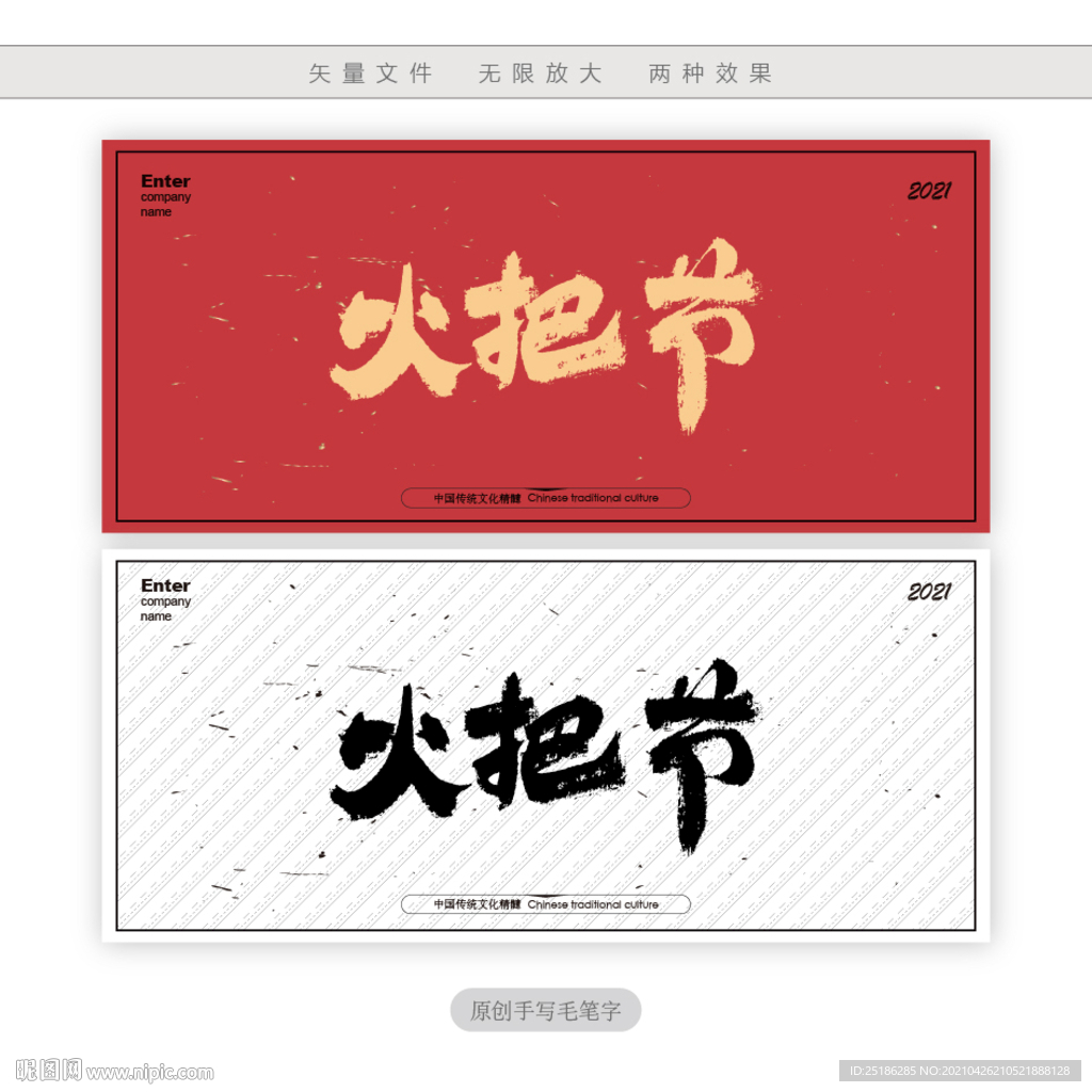 火把节