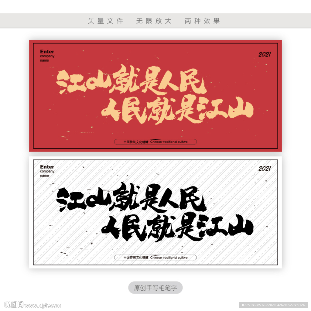 江山就是人民 人民就是江山