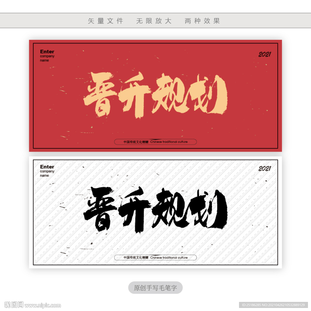 晋升规划