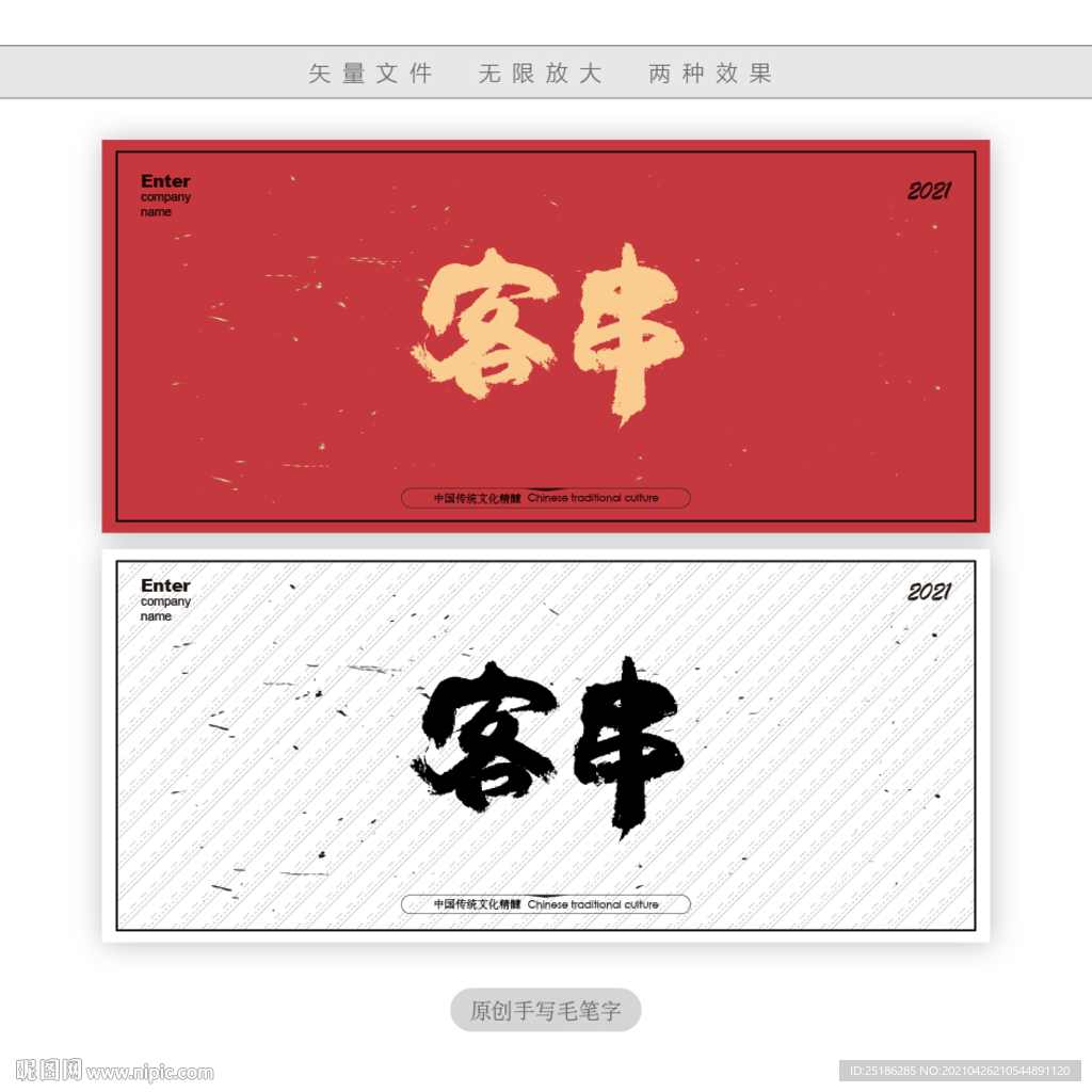 客串
