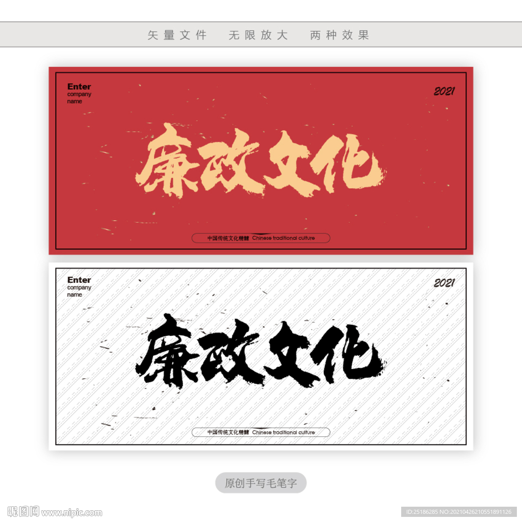 廉政文化