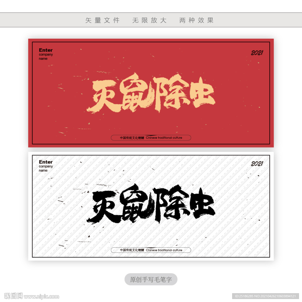 灭鼠除虫