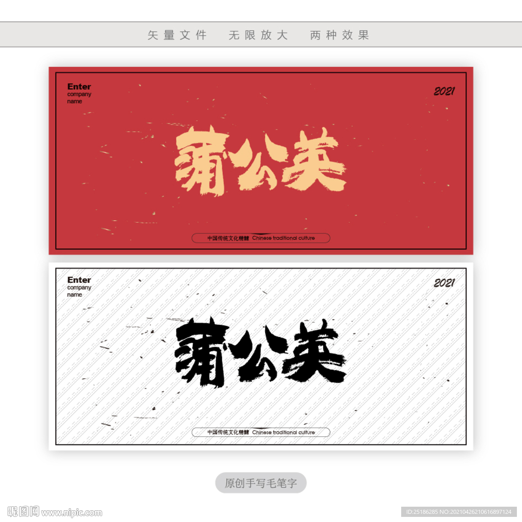 蒲公英