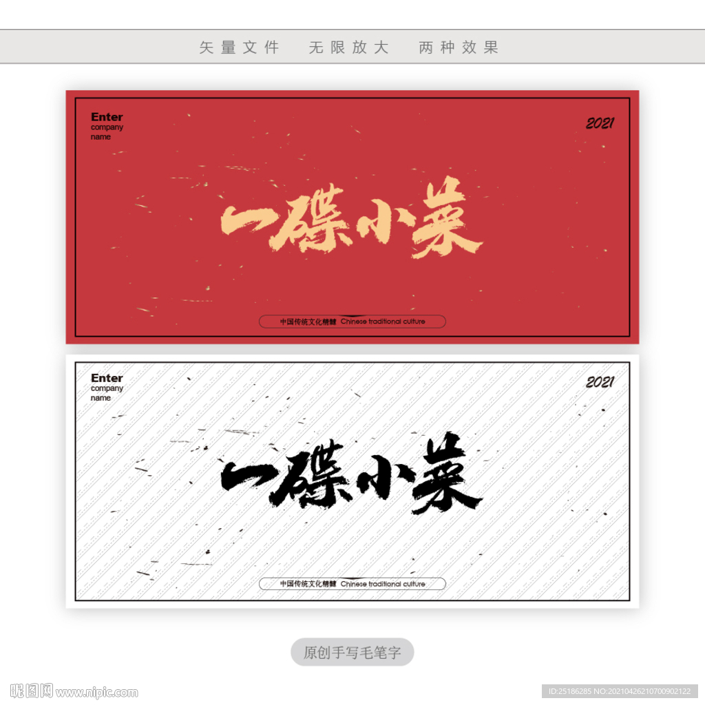 一碟小菜