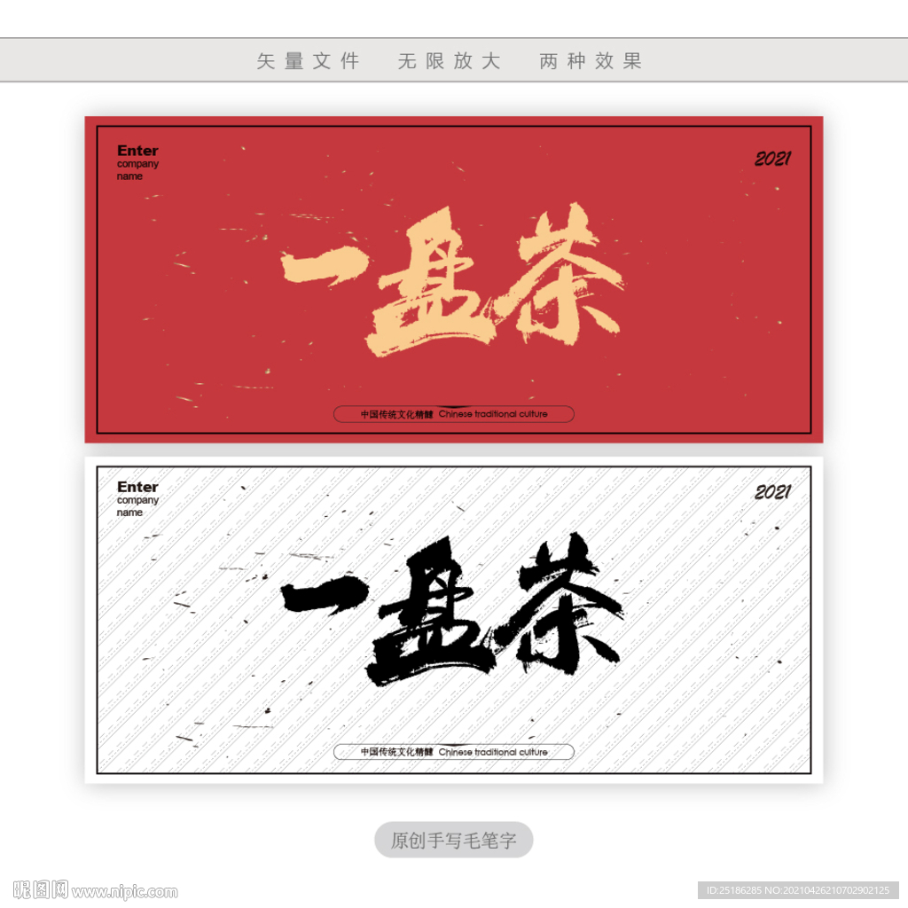 一盘茶