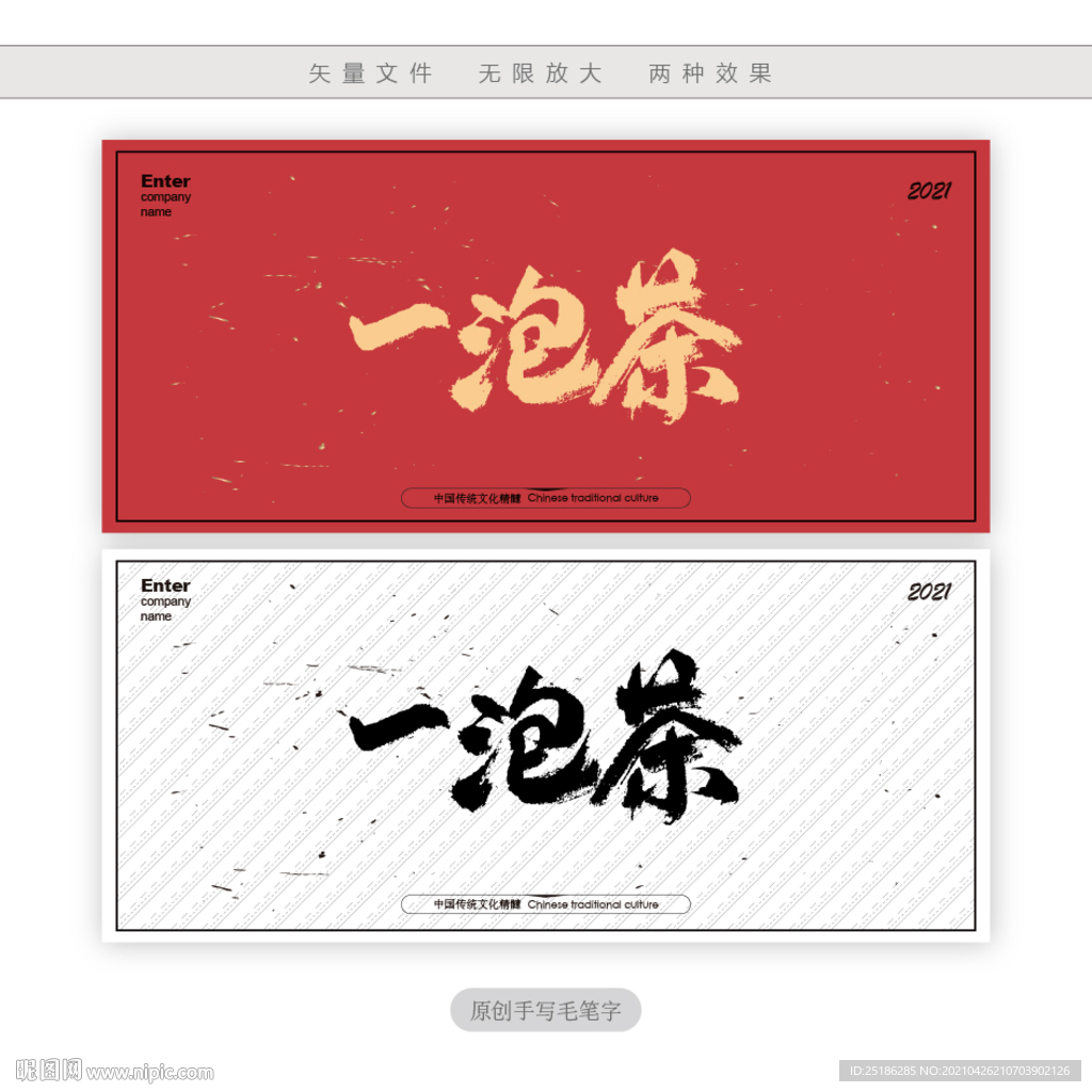 一泡茶