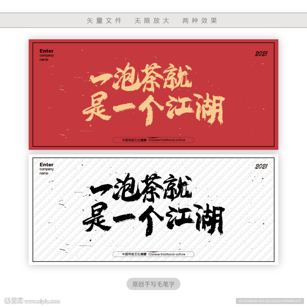 一泡茶就是一个江湖