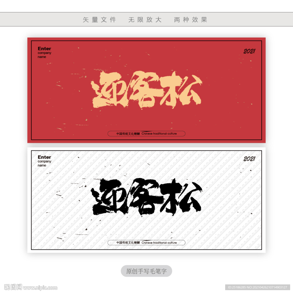 迎客松