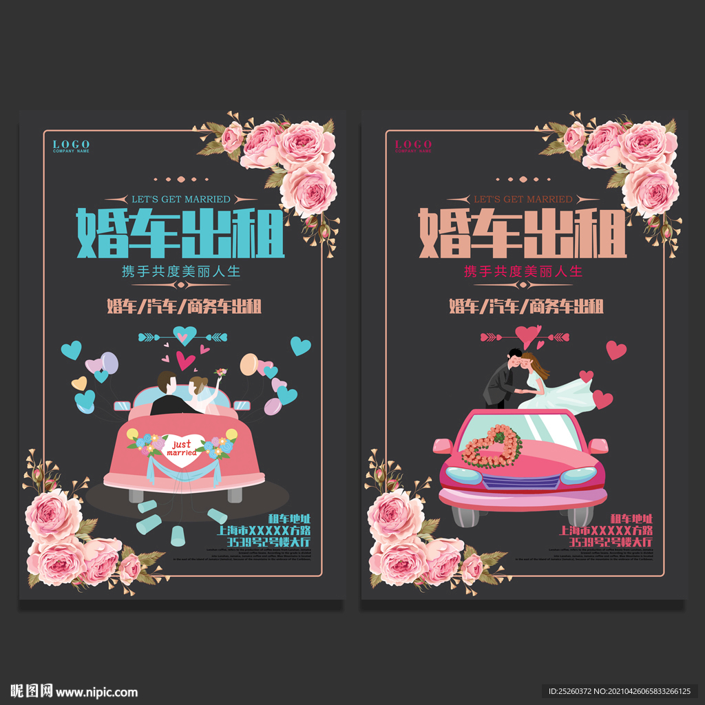 婚车