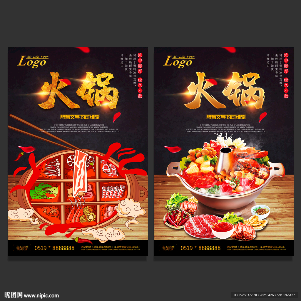 火锅