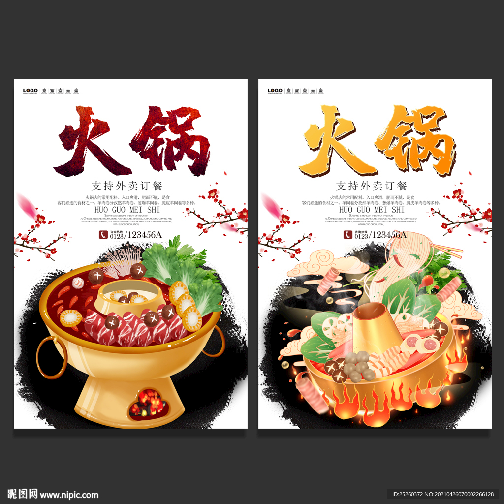 火锅