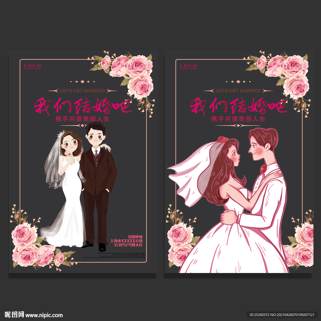 结婚
