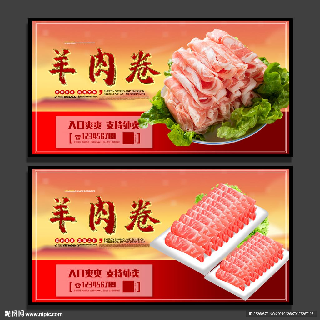 羊肉卷