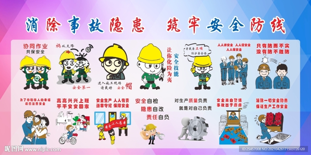 消除隐患