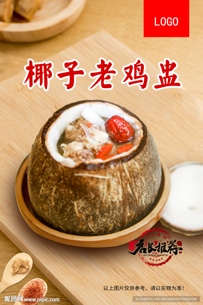 椰子老鸡盅