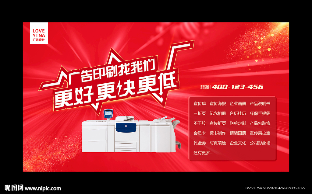 图文快印店海报